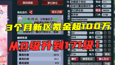 梦幻西游：开服3个月氪金超100万，直接升到171级满修，真变态！