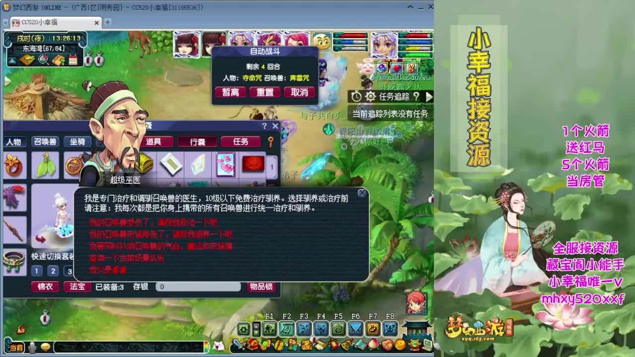 藏宝阁小助手❤全服接资源 第2段