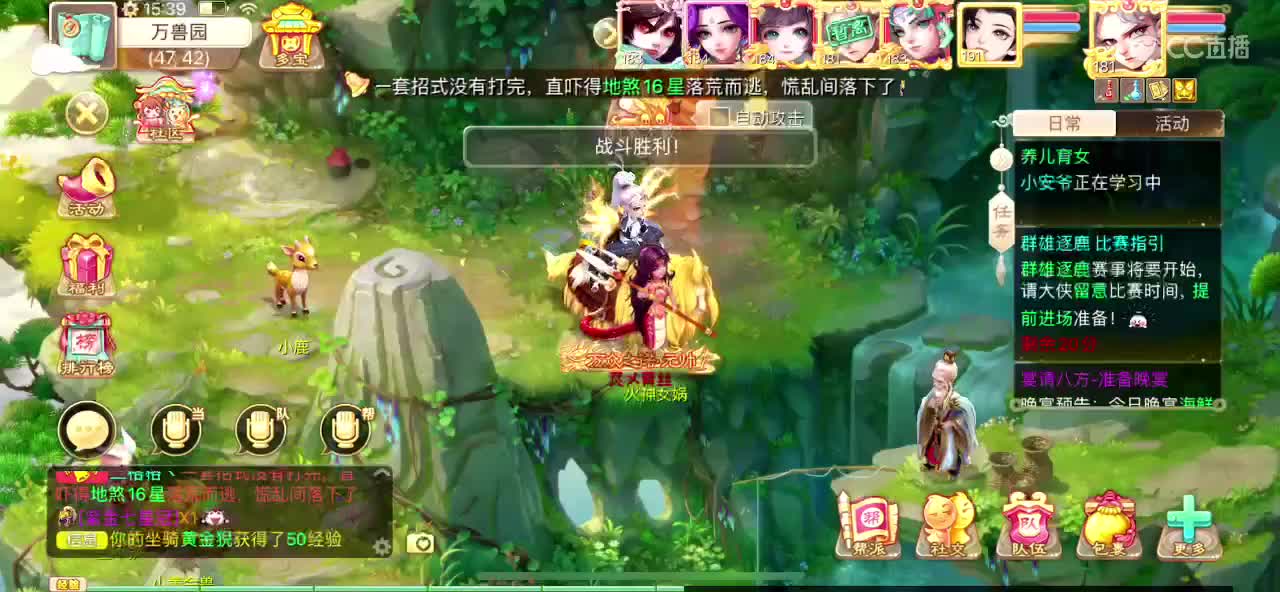 群雄逐鹿 第2段