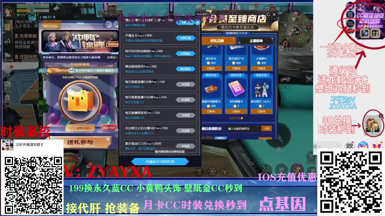 新区领鸡腿！时装壁纸秒到！ 第1段