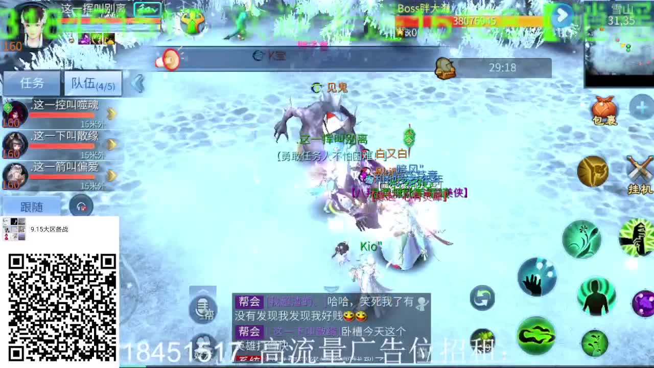 逍遥公会招主播，备战大区进群！9月加油！ 第1段