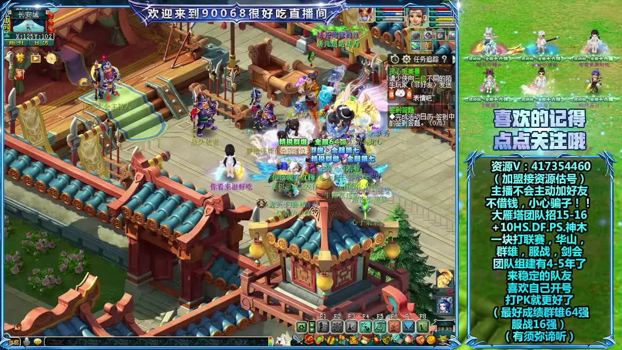 大雁塔服战招队友 第2段