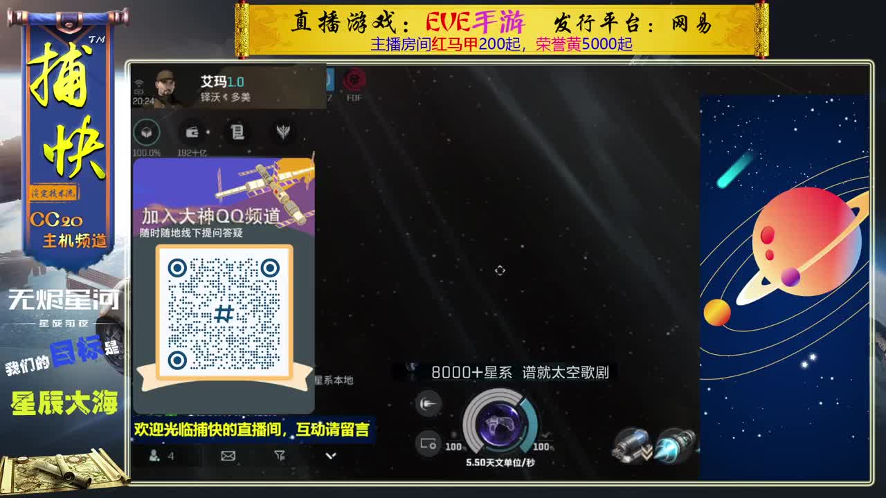 无尽的EVE商队 第1段