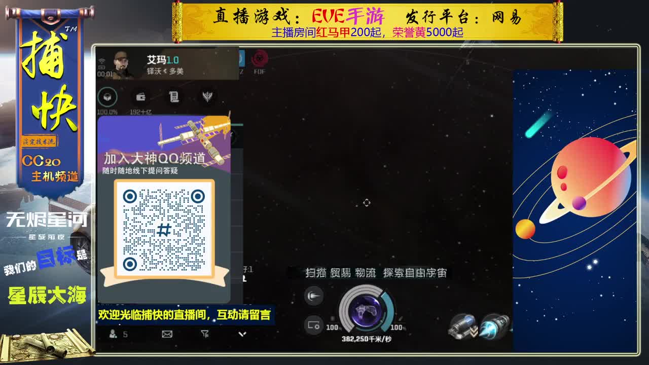 无尽的EVE商队 第2段