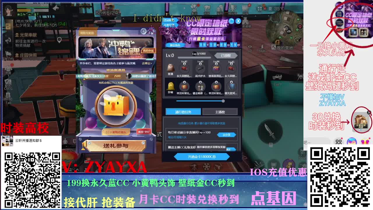新区领鸡腿！时装壁纸秒到！ 第2段