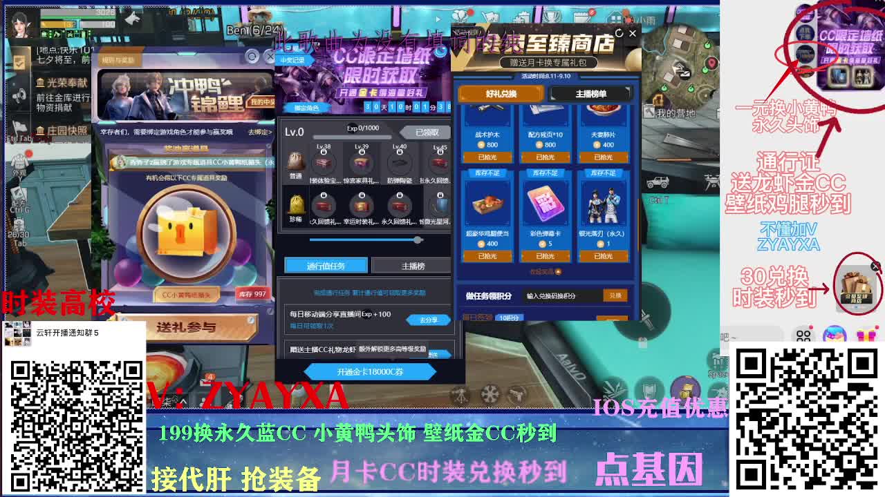 新区领鸡腿！时装壁纸秒到！ 第1段