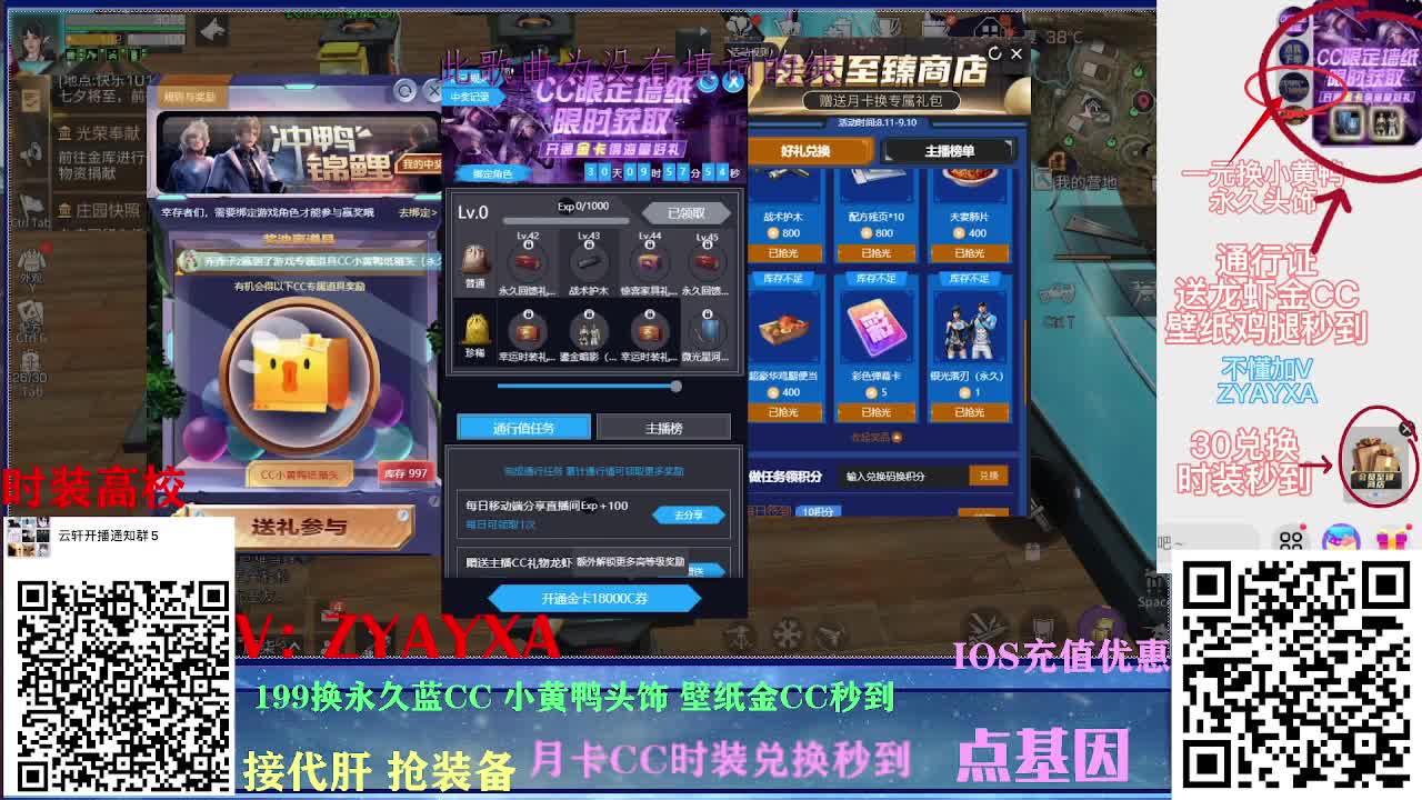 新区领鸡腿！时装壁纸秒到！ 第2段