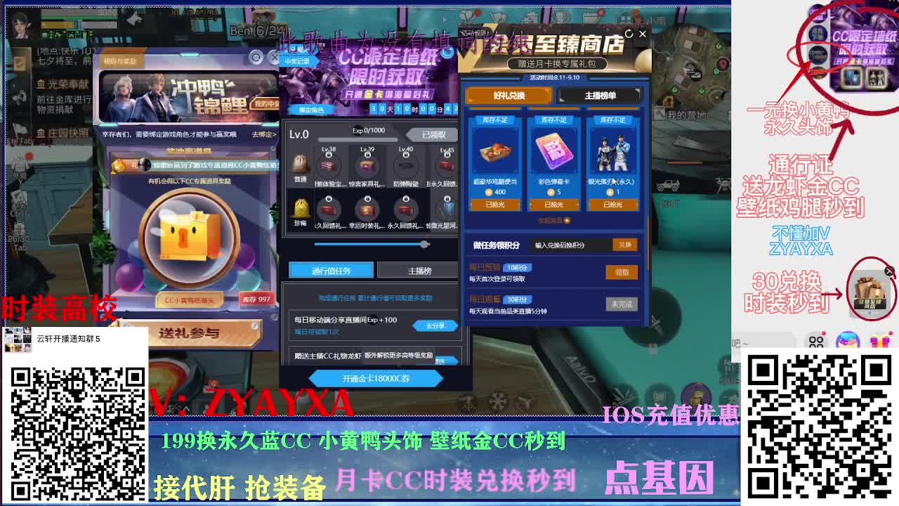 新区领鸡腿！时装壁纸秒到！ 第3段