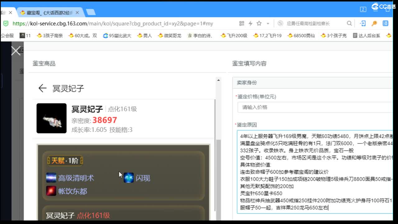 估价精准配装专业的主播