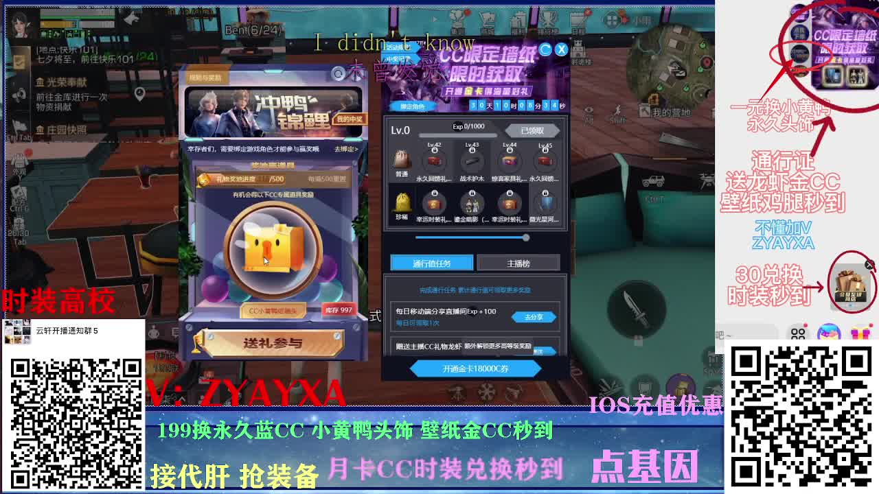 新区领鸡腿！时装壁纸秒到！ 第1段