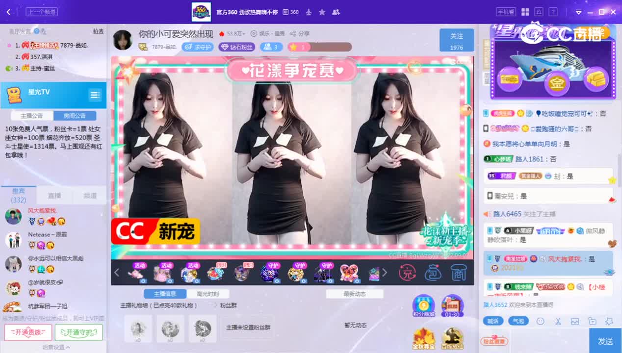 《花样新主播》9.2