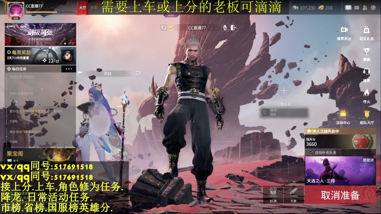 接上分.上车.修为.日常活动任务. 第2段