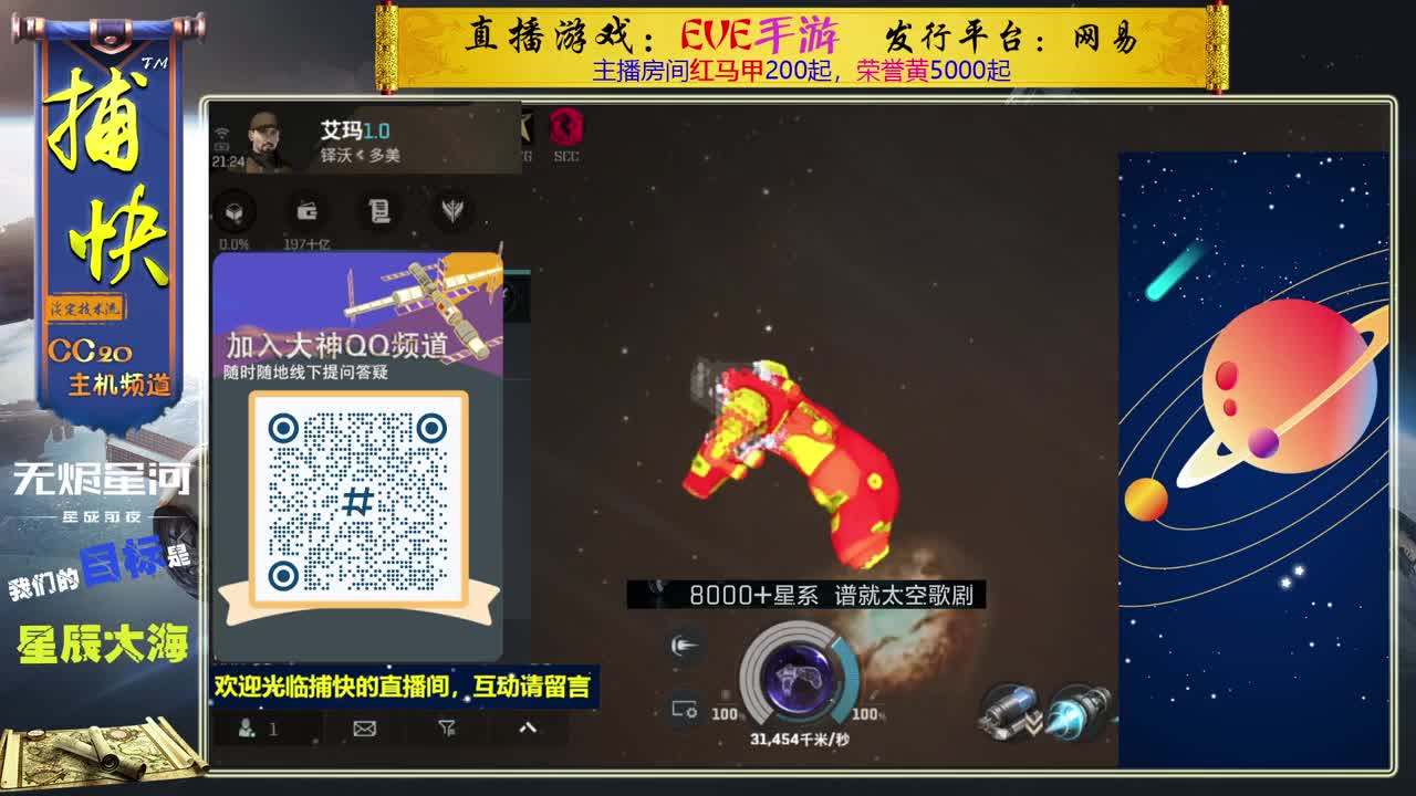 无尽的EVE商队 第1段