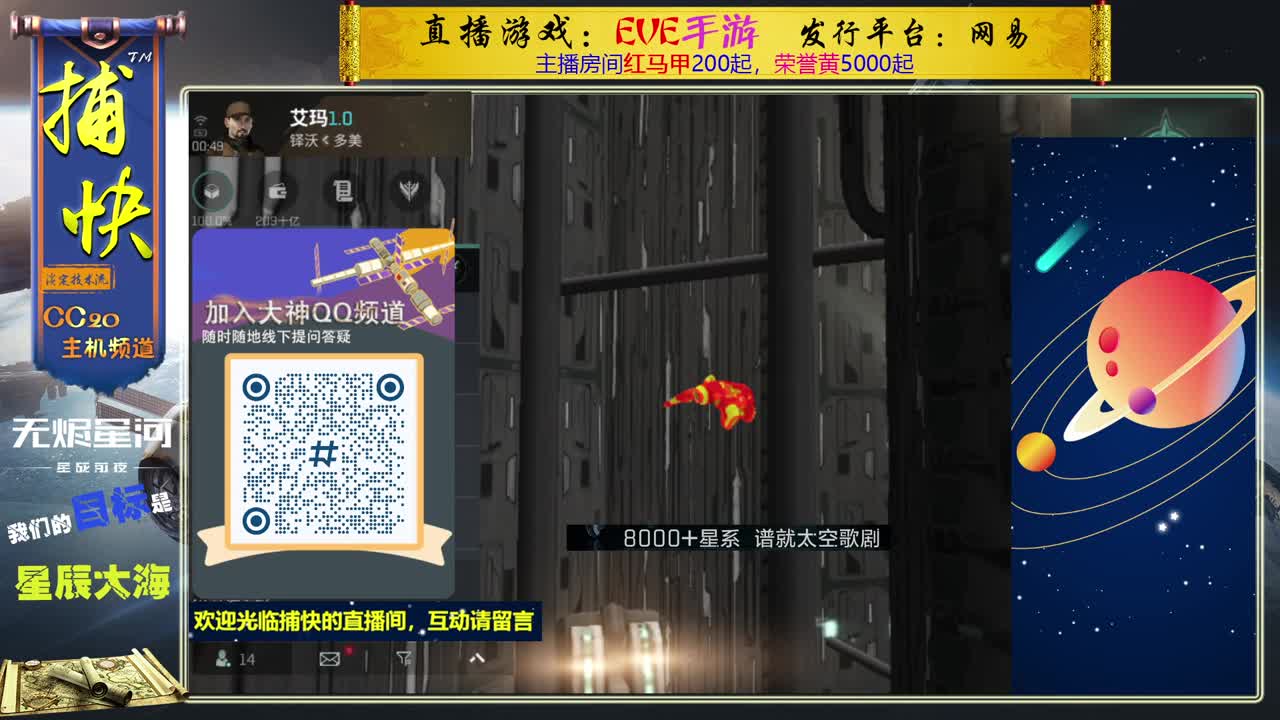 无尽的EVE商队 第2段