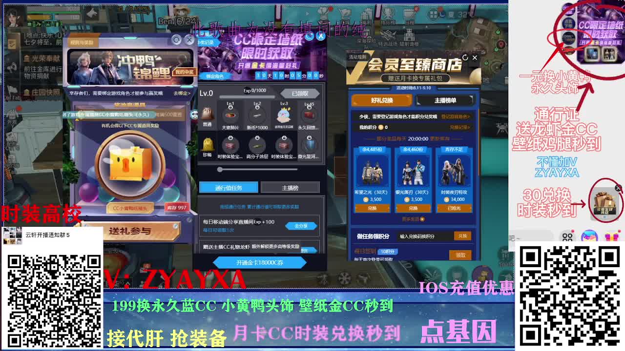 新区领鸡腿！时装壁纸秒到！ 第2段