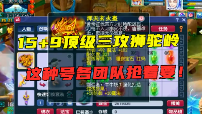 梦幻西游：175级超级三攻狮驼