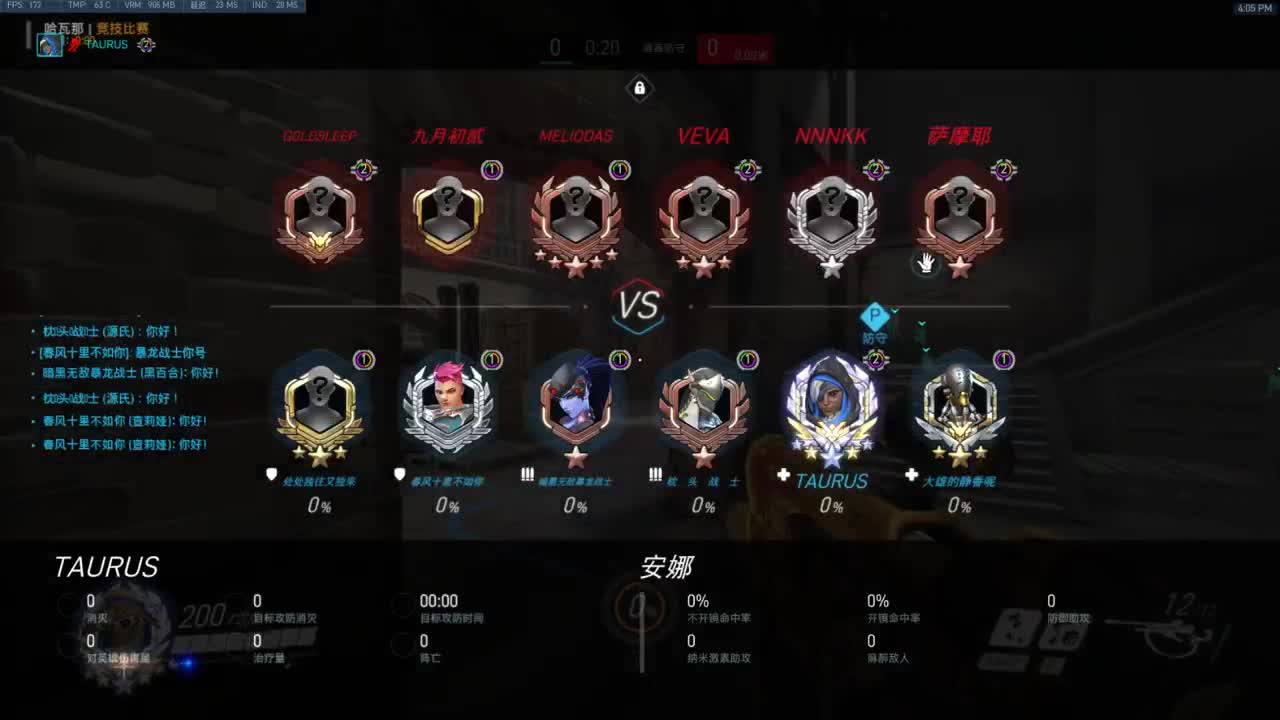 大师奶位竞技 第3段