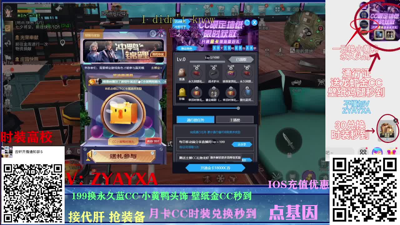 新区领鸡腿！时装壁纸秒到！