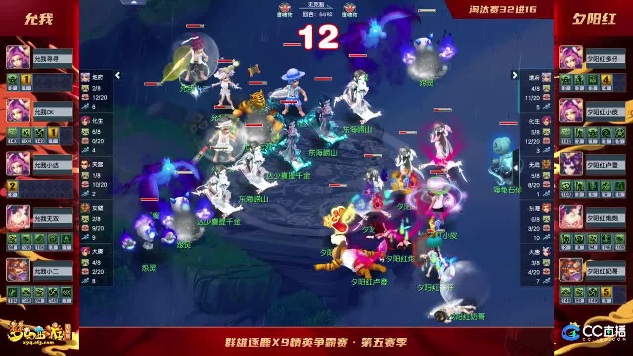 群雄逐鹿X9精英争霸赛-第五赛季决赛 第2段