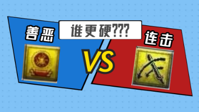 梦幻西游：九技能善恶童子打书，连击善恶谁能挺到最后？