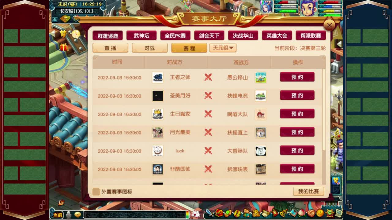 第五届群雄逐鹿决赛❤战为明秀园 第1段