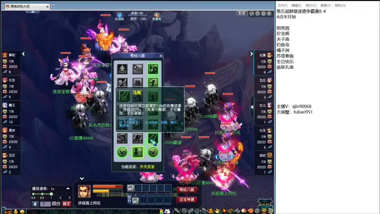 群雄逐鹿第五赛季决赛 第1段