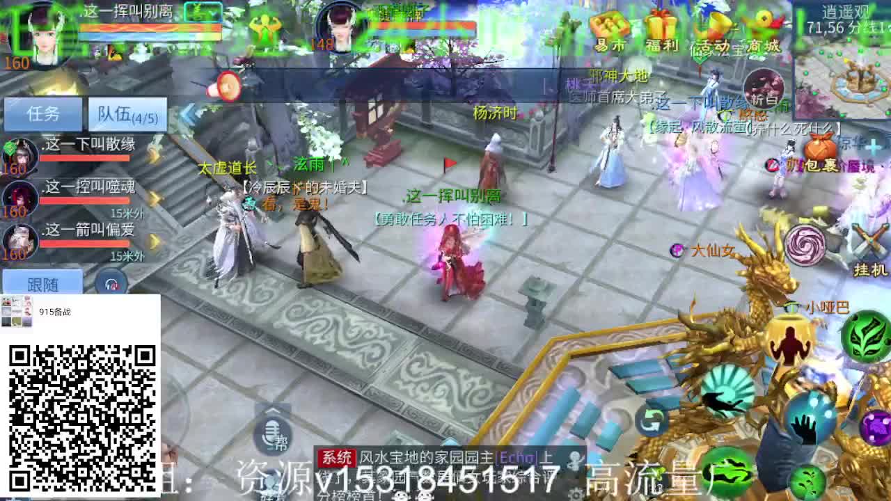 逍遥公会招主播，备战大区进群！9月加油！ 第1段