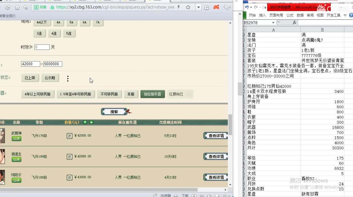 心猿-估价配装找号-养娃 第2段