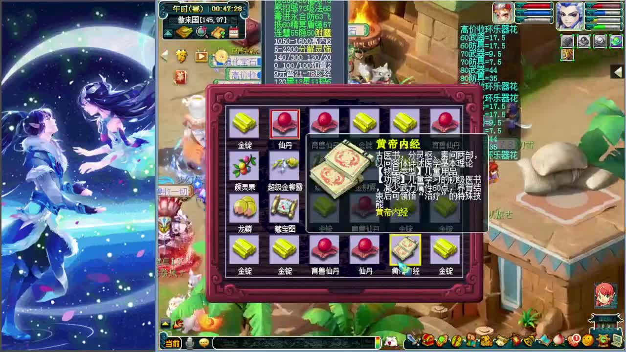 梦逍遥打书炼妖估价装备鉴定 第2段