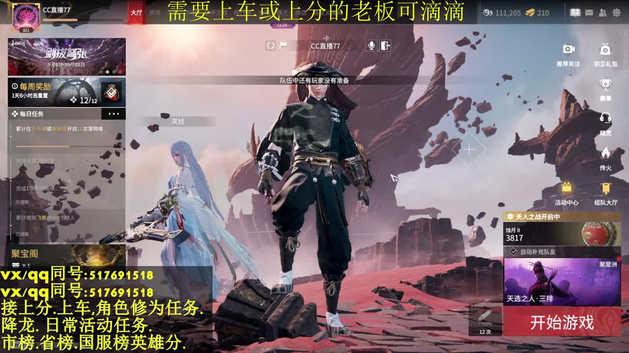接上分.上车.修为.日常活动任务. 第1段