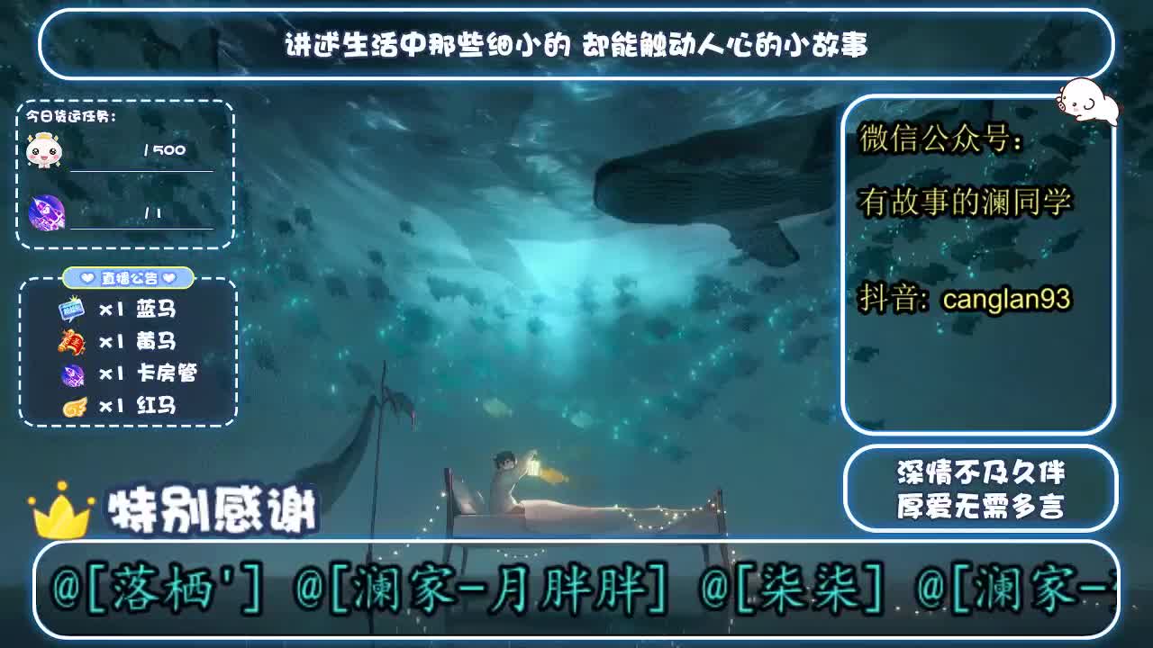 倩女好声音（故事电台）