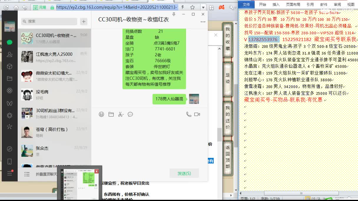 心猿-估价配装找号-养娃