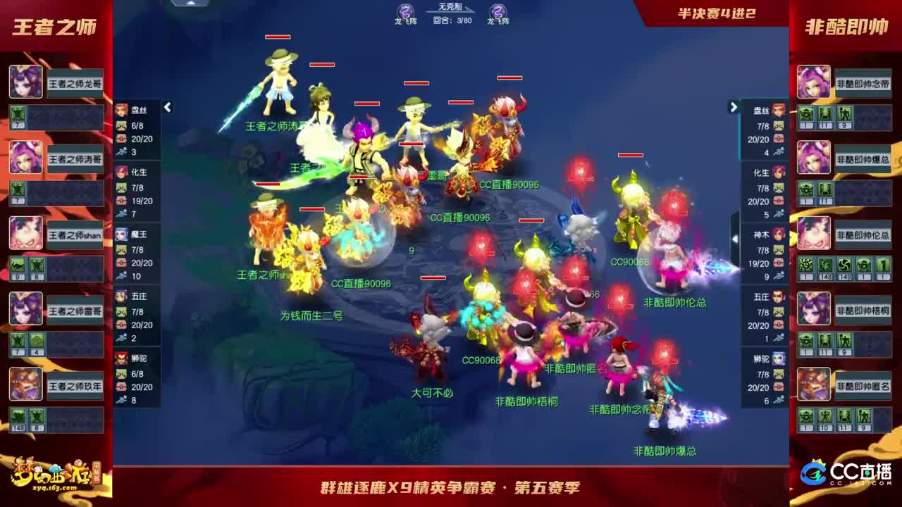 【重播】群雄逐鹿X9精英争霸赛-第五赛季决赛 第2段