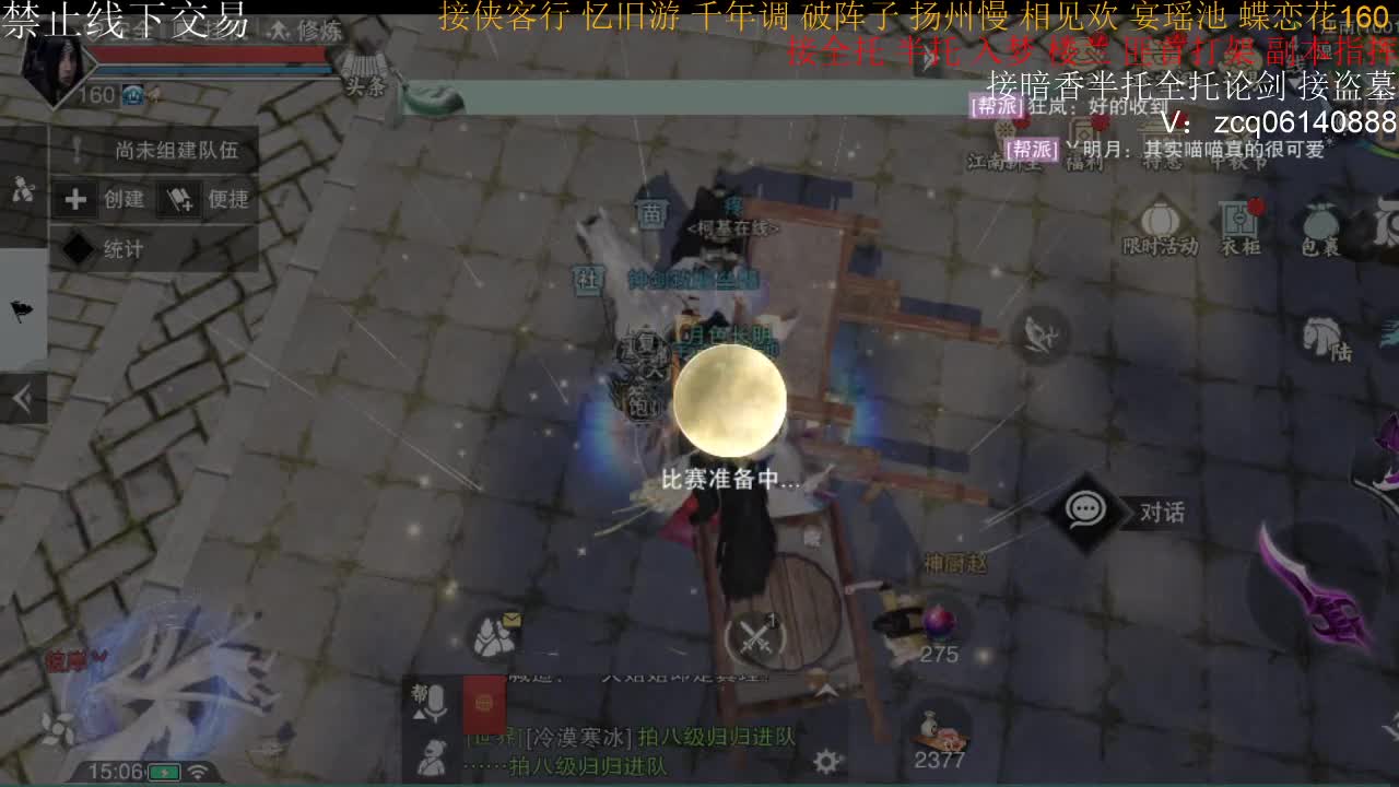 接暗香全托半托论剑 第2段