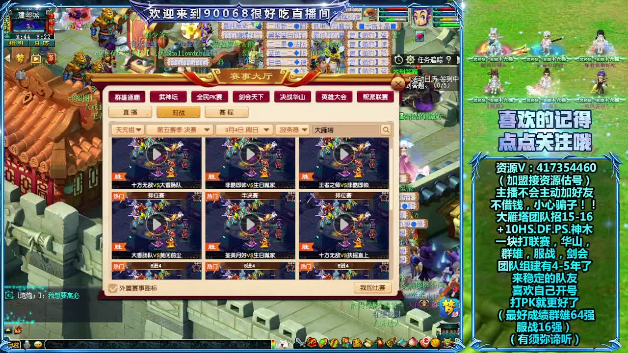 大雁塔服战找队友 第2段