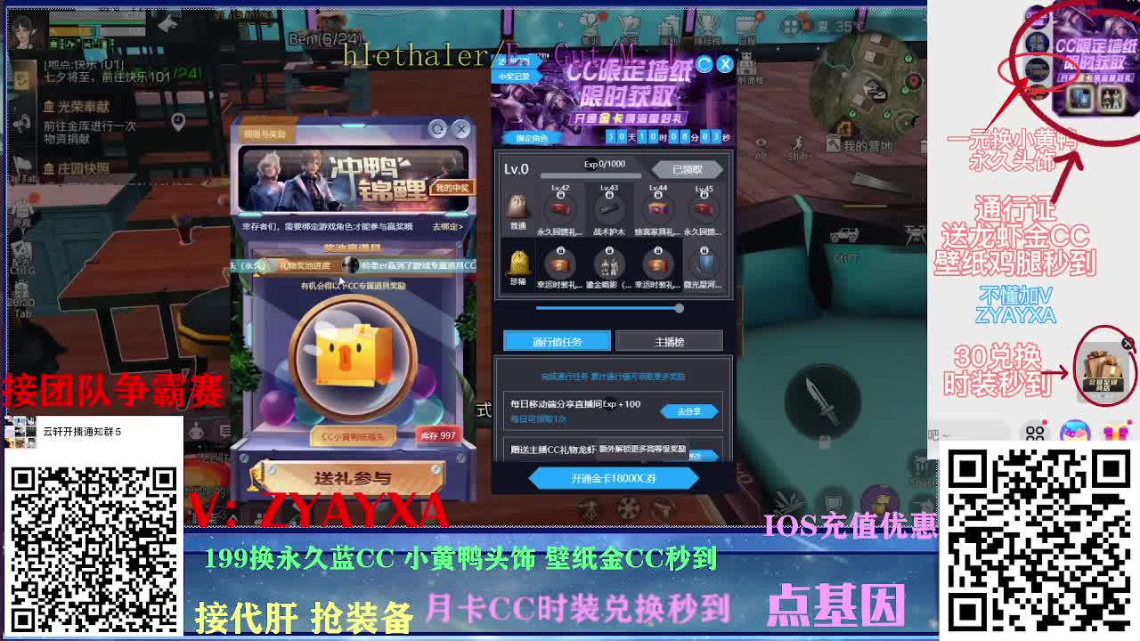 新区领鸡腿！时装壁纸秒到！ 第2段