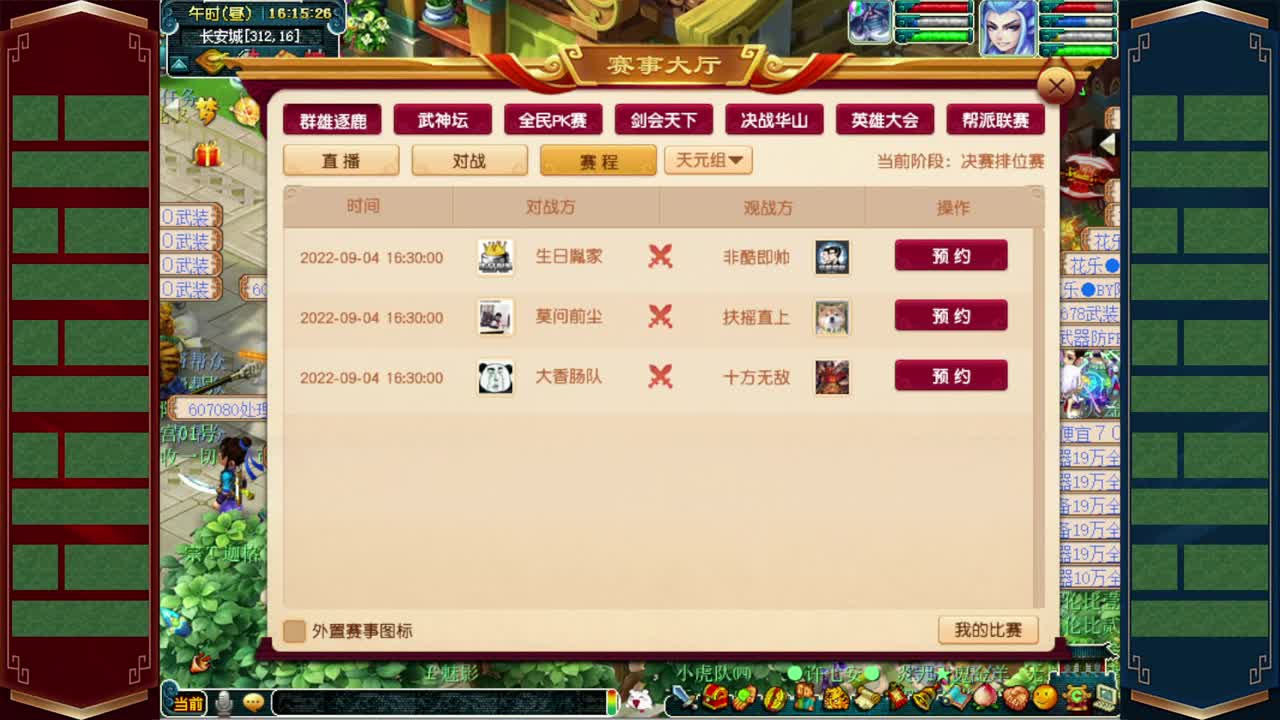 第五届群雄逐鹿决赛❤战为明秀园 第1段