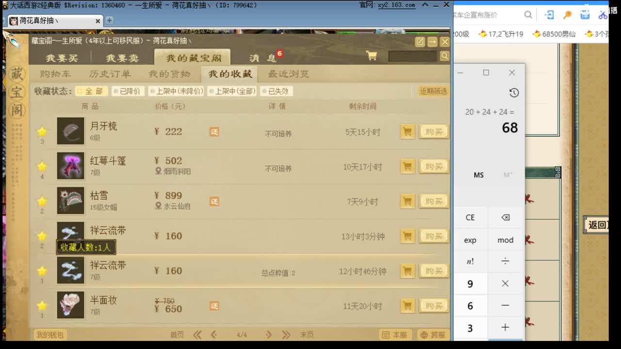 估价精准配装专业的主播