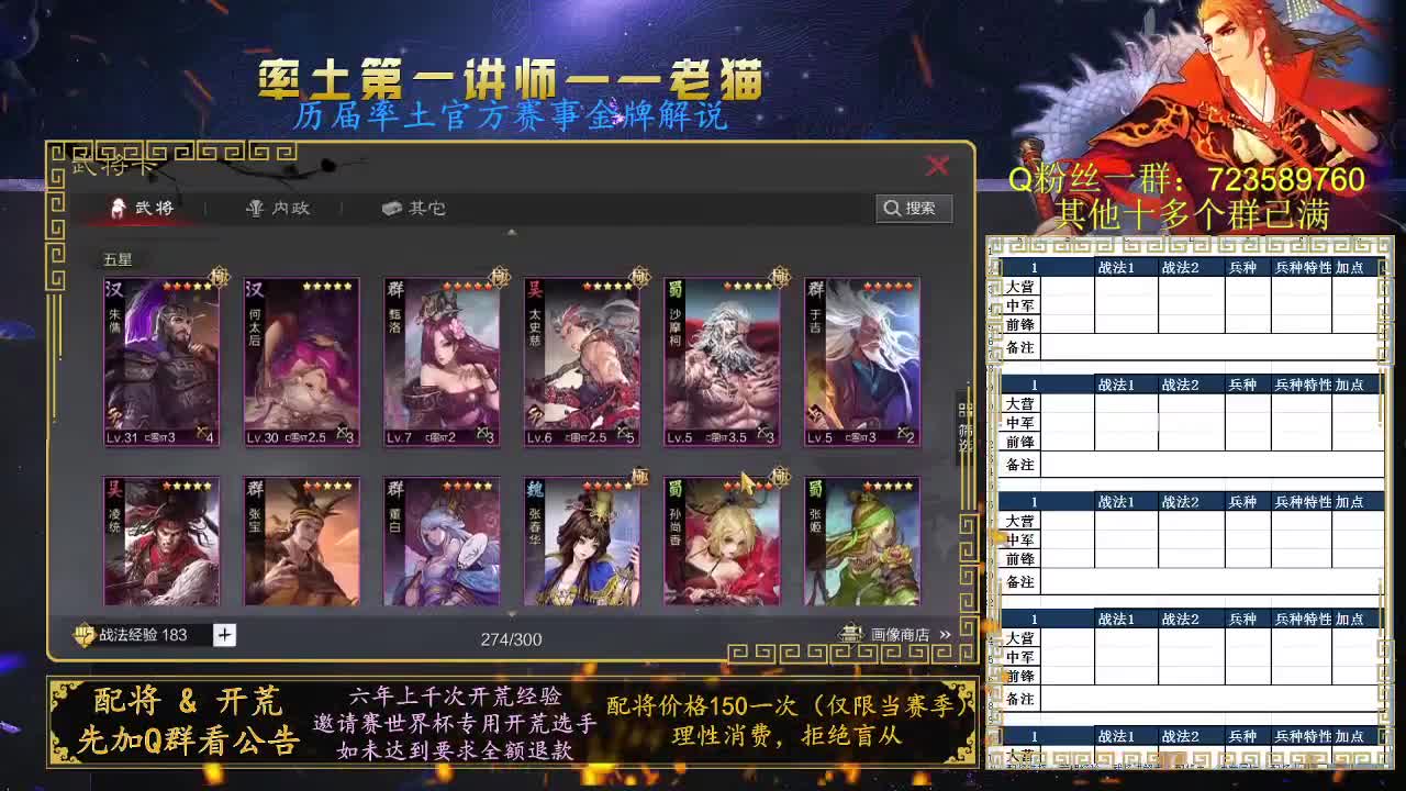 率土第一配将，免费讲解队伍账号