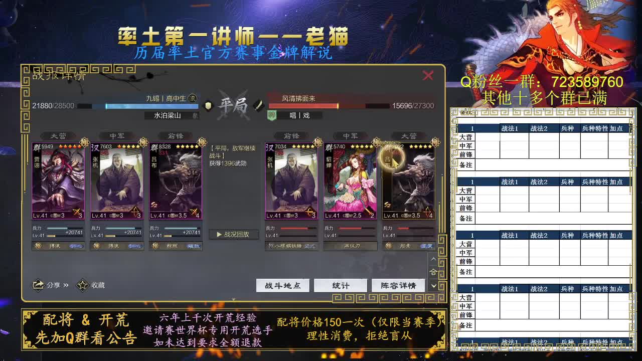 率土第一配将，免费讲解队伍账号 第1段