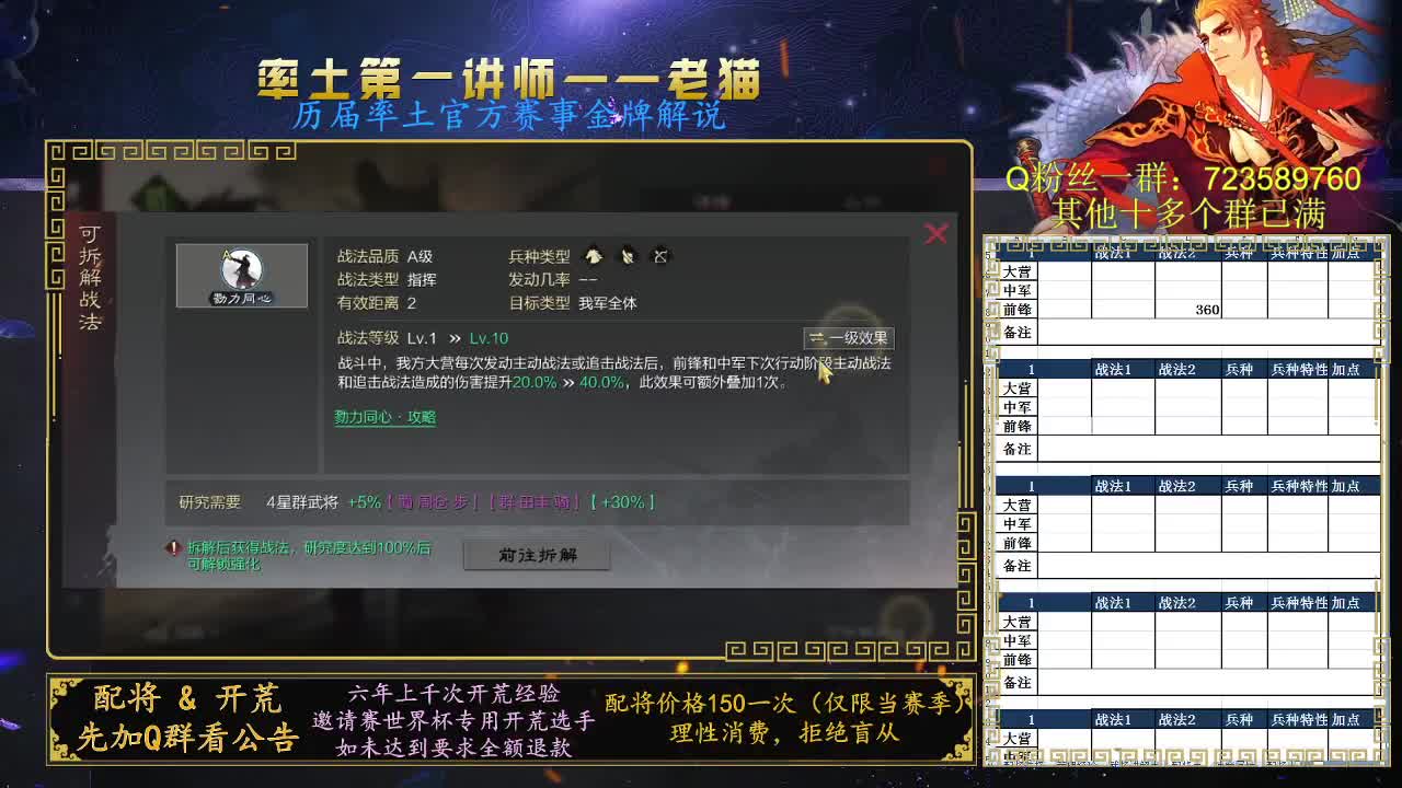 率土第一配将，免费讲解队伍账号 第2段