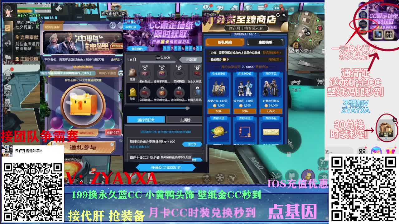 新区领鸡腿！时装壁纸秒到！ 第2段