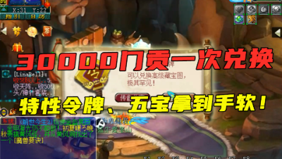 梦幻西游：毅力帝攒3万门贡，一次兑换100个奖励，牌子连出2个！