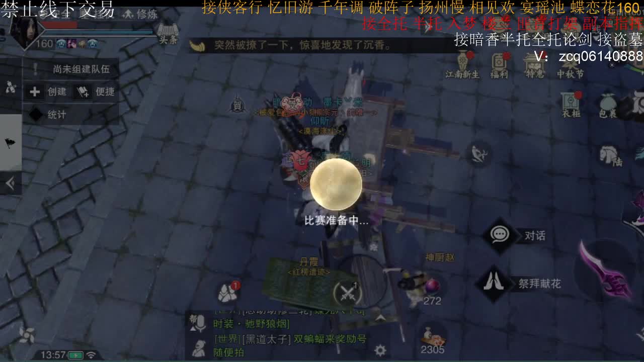 接暗香全托半托论剑 第1段