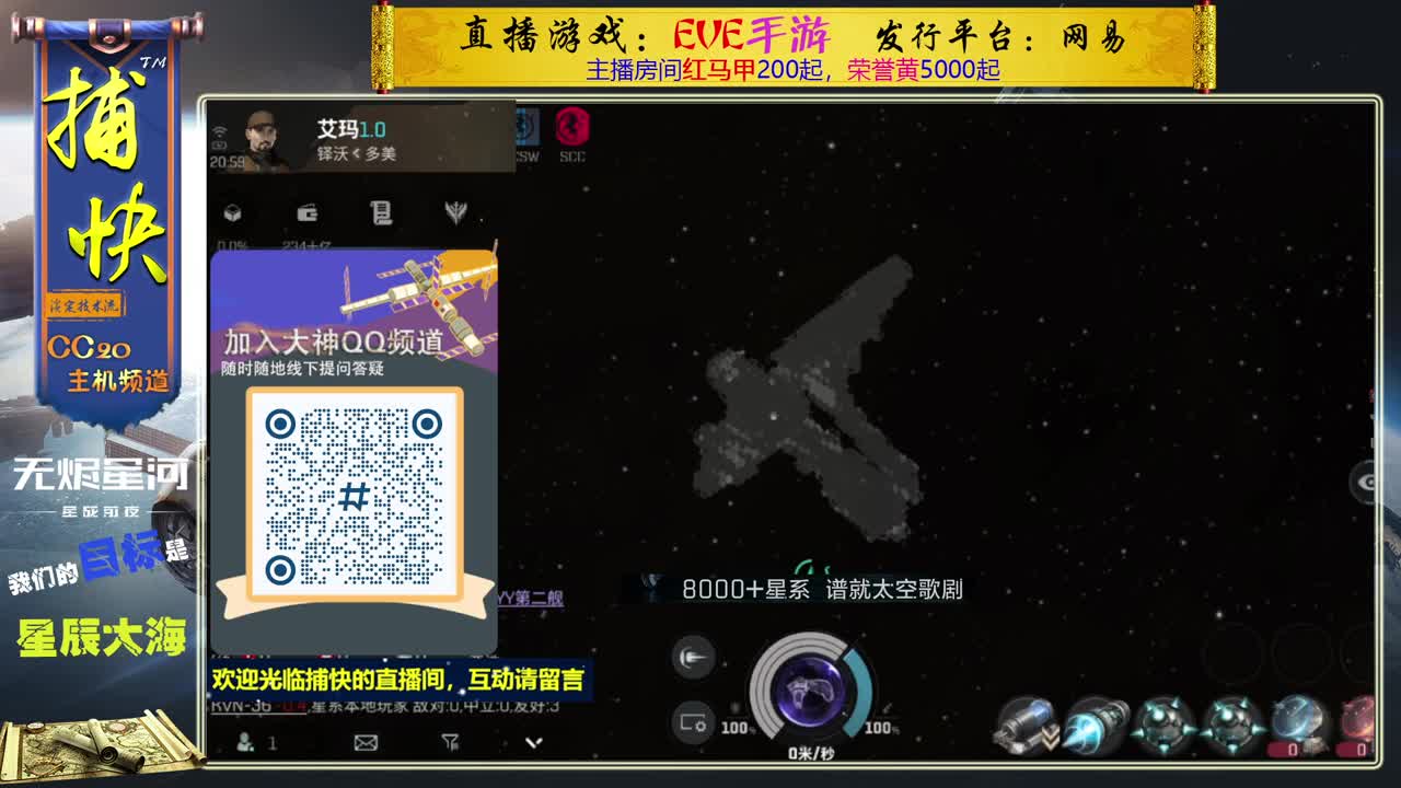 无尽的EVE商队 第1段