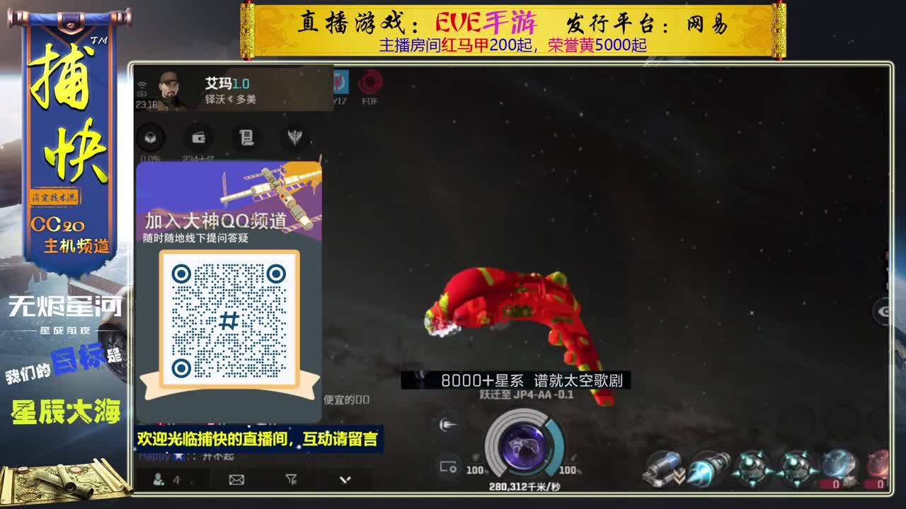 无尽的EVE商队 第2段