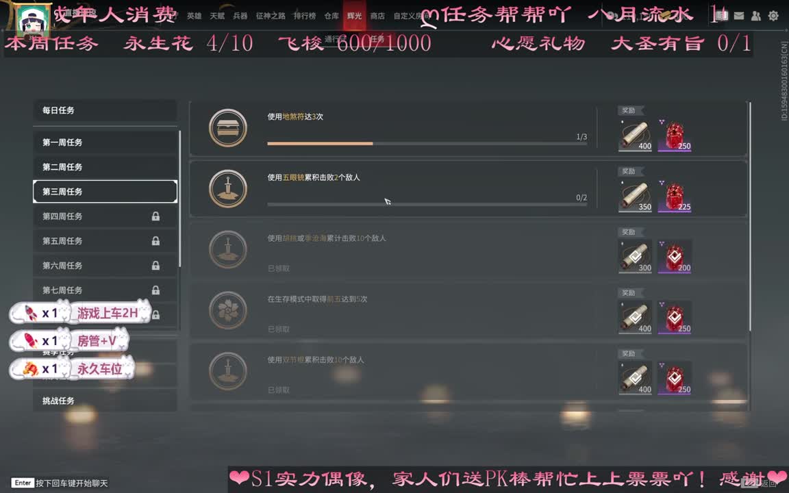 接修行、日常、通行证 第2段