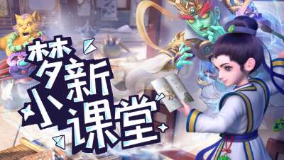 【梦新小课堂】新手必备的攻略引导栏目，60 的你该何去何从#论坛菌#