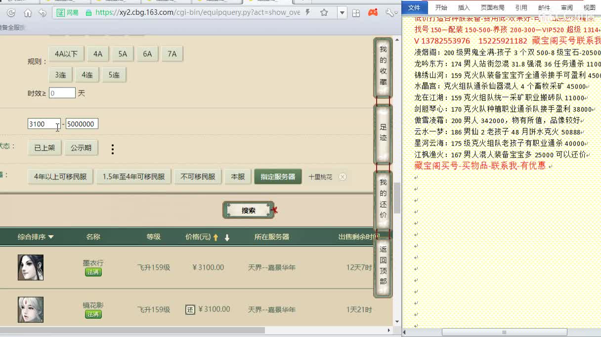 心猿-估价找号帮出号-养娃