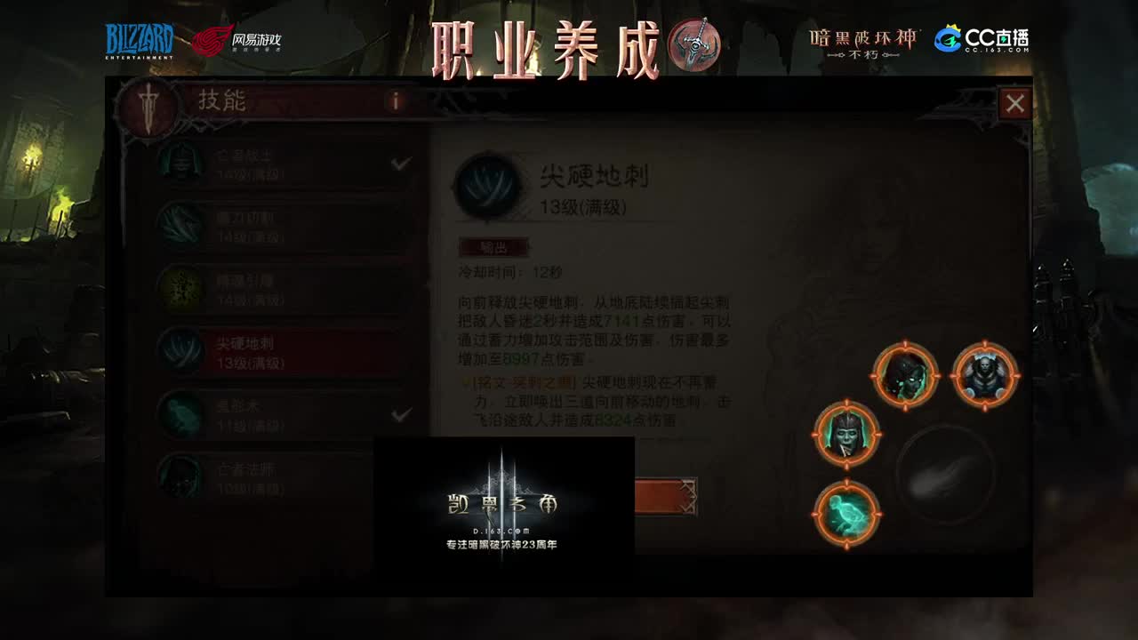 死灵法师教学 第2段